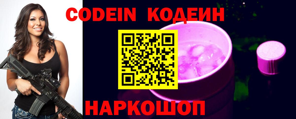 Кодеиновый сироп Lean Purple Drank  Вход с VPN  Кодеиновый сироп Lean Purple Drank  Бузулук 