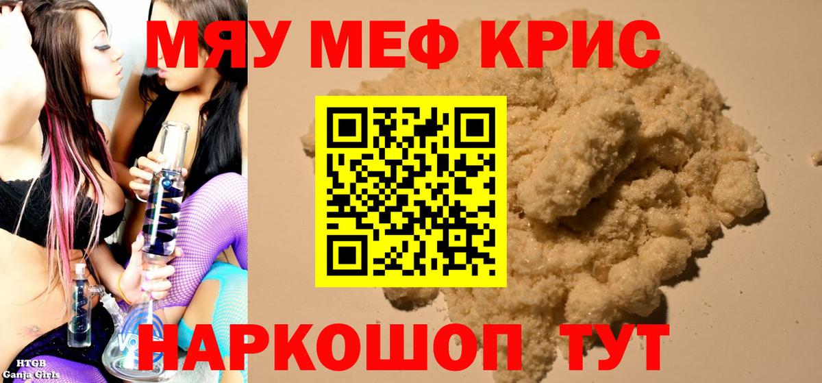 Бузулук  Мефедрон mephedrone  МЯУ-МЯУ  Меф кристаллы  Вход с VPN 