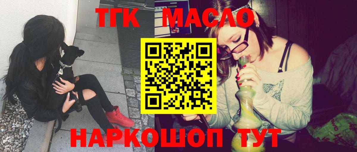 ТГК гашишное масло Бузулук